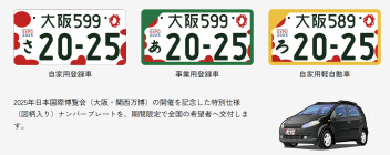 ミャクミャクナンバーが今年度末で終了します！